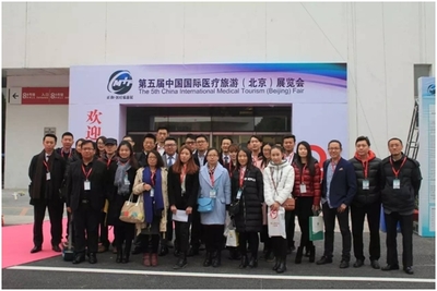 第五屆中國國際醫療旅游（北京）展會圓滿落幕，引領健康旅游新潮流
